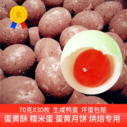 生咸鸭蛋新鲜烘焙用蛋黄酥糯米蛋