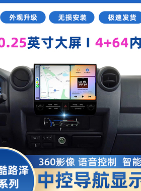 适用cruiser兰德酷路泽皮卡LC70 lc71 lc75 lc76 lc79中控屏导航