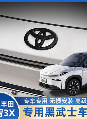 适用于丰田铂智3x黑色车标黑色牛头标铂智3x改装黑武士黑化非原厂