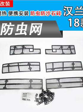 15-17款汉兰达水箱防虫网18款丰田汉兰达中网保护水箱加装防护网