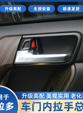 10-22款普拉多LC150车门内拉手替换件霸道高配升级门把手改装配件