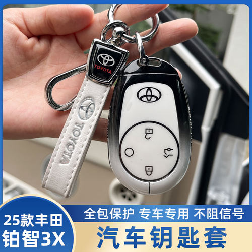 25款广汽丰田铂智3x钥匙套