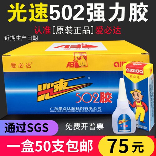 502胶水爱必达金属木材强力速粘