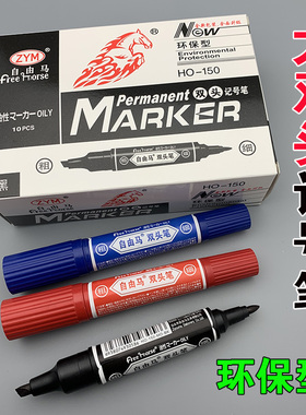 自由马HO-150油性大双头记号笔黑蓝红色不掉色防水大头粗头箱头笔