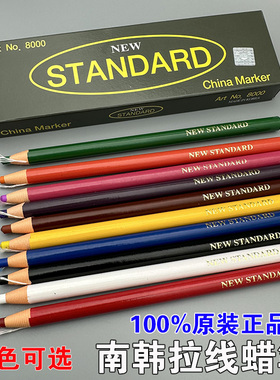 南韩拉线笔蜡笔记号笔正品STANDARD免削手撕笔点位修补色笔12支盒