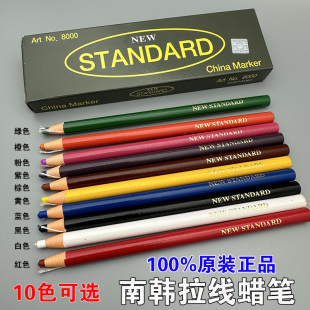南韩拉线笔蜡笔记号笔正品 STANDARD免削手撕笔点位修补色笔12支盒