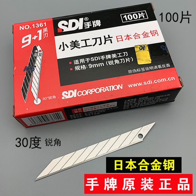 手牌美工刀片1361小号9mm30度汽车贴膜壁纸裁纸维修切割10