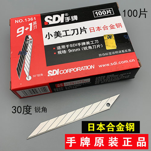 手牌汽车贴膜刀片小号9MM30度角