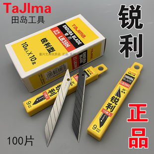 田岛美工刀片LB39H锐锋利型贴膜30度尖角9mm小号100片 TaJIma正品