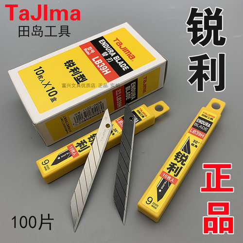 小号9MM美工刀片田岛30度锐角