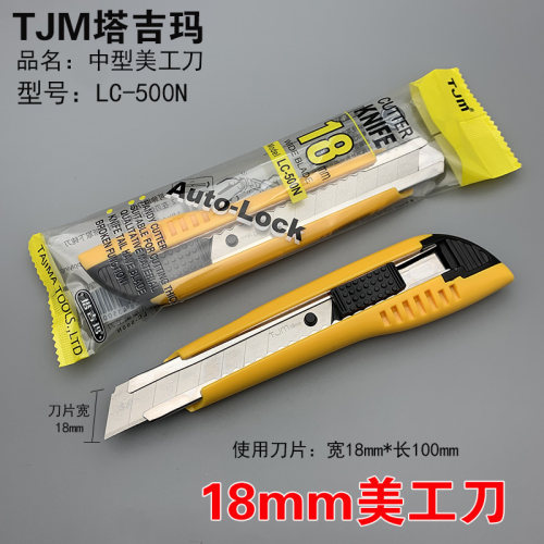 塔吉玛大号美工刀锋利握感舒适