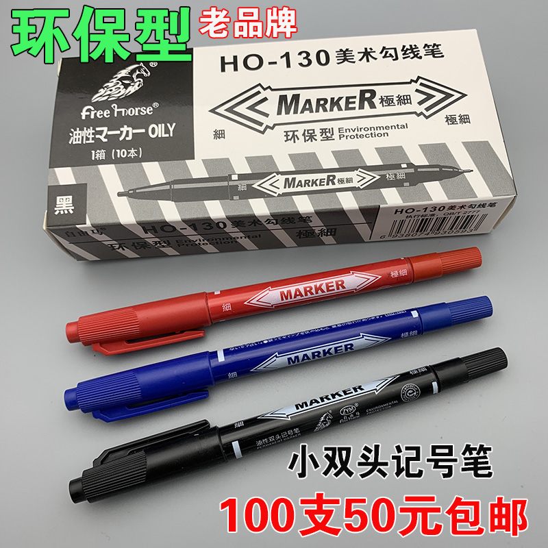 防水速干自由马小双头记号笔
