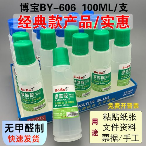 博宝bobo无甲醛手工办公文具胶水