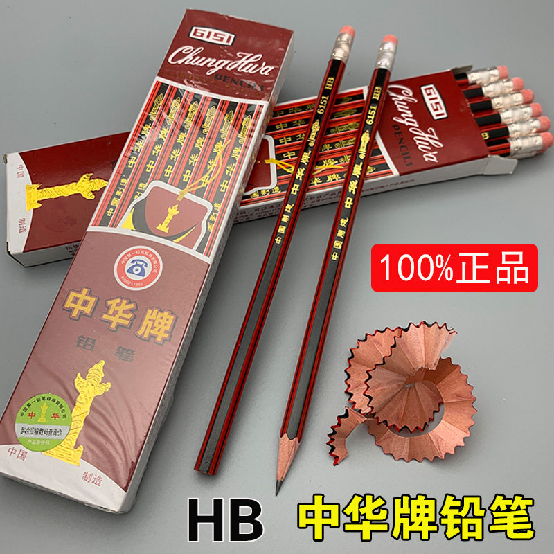 【经典款】中华牌铅笔6151原装正品hb画笔学生用儿童小学生