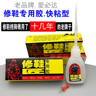 爱必达鞋胶粘胶专用胶防水修鞋胶水强力修补皮鞋塑胶鞋运动鞋