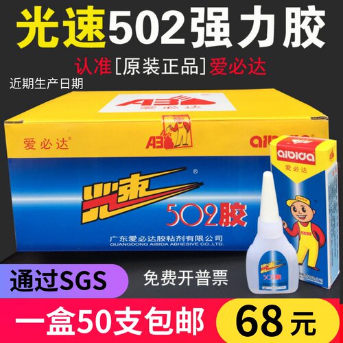 502胶水爱必达金属木材强力速粘