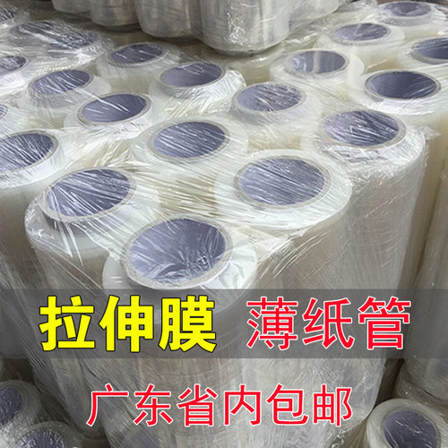 围膜拉伸膜PE缠绕膜捆箱膜白膜打包膜宽45CM物流工业打包装薄膜