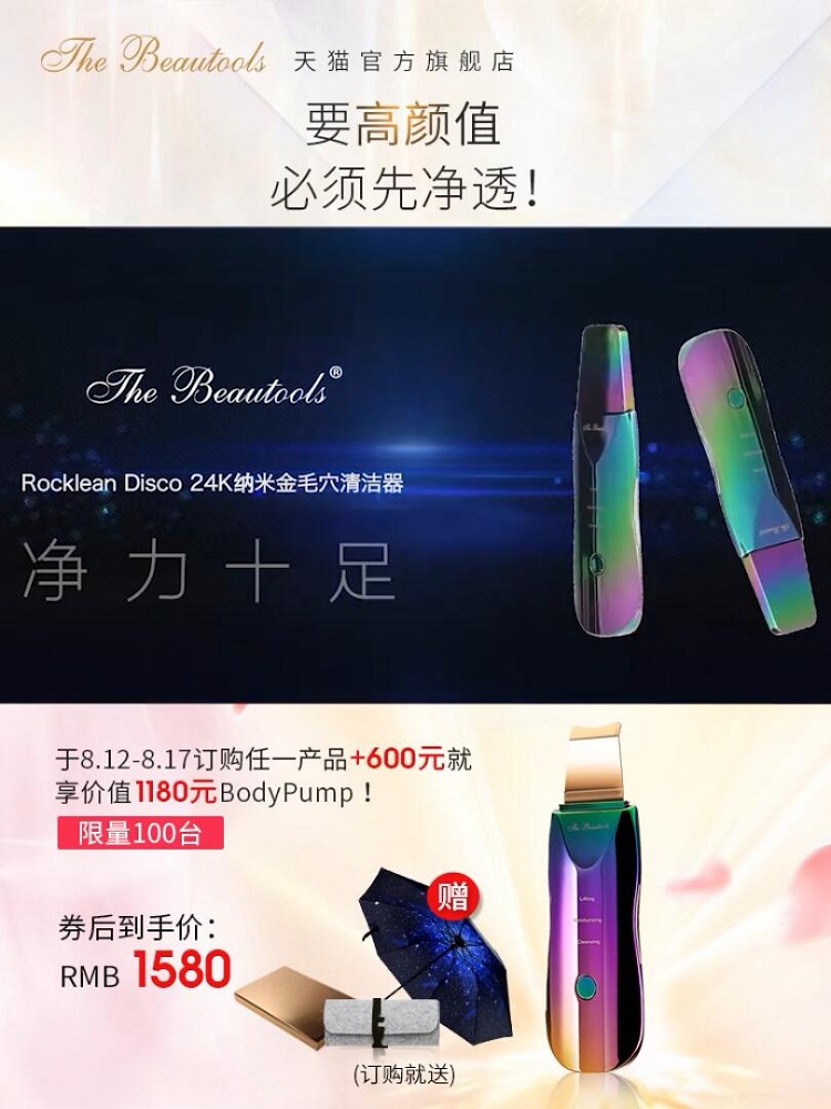The Beautools Rocklean Disco毛穴清潔洗臉儀去黑頭美容儀