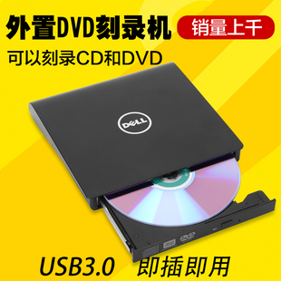 DVD移动刻录机台式 机笔记本通用盒外接外挂 戴尔USB3.0外置光驱CD