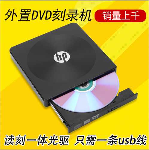 惠普HP读取光碟USB3.0外接CD外置光驱DVD移动刻录机台式机笔记本