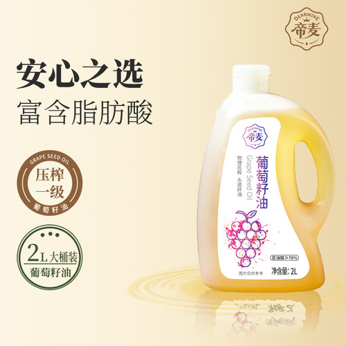 帝麦物理冷榨葡萄籽油