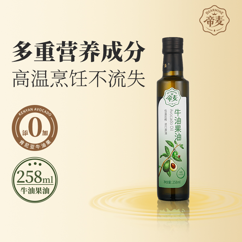 帝麦牛油果油258ml热炒食用油