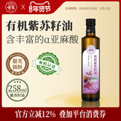 帝麦冷榨有机紫苏籽油258ml高Omega3口服官方旗舰店健康食用油