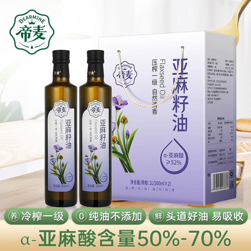 帝麦冷榨500ml*2送礼亚麻籽油