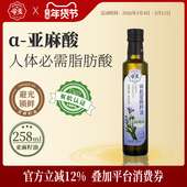帝麦有机亚麻籽油258ml物理冷榨食用油送婴幼儿童宝宝辅食谱PDF版