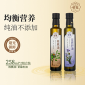 帝麦低温冷榨核桃油 2瓶组合儿童孕妇 亚麻籽油258ml