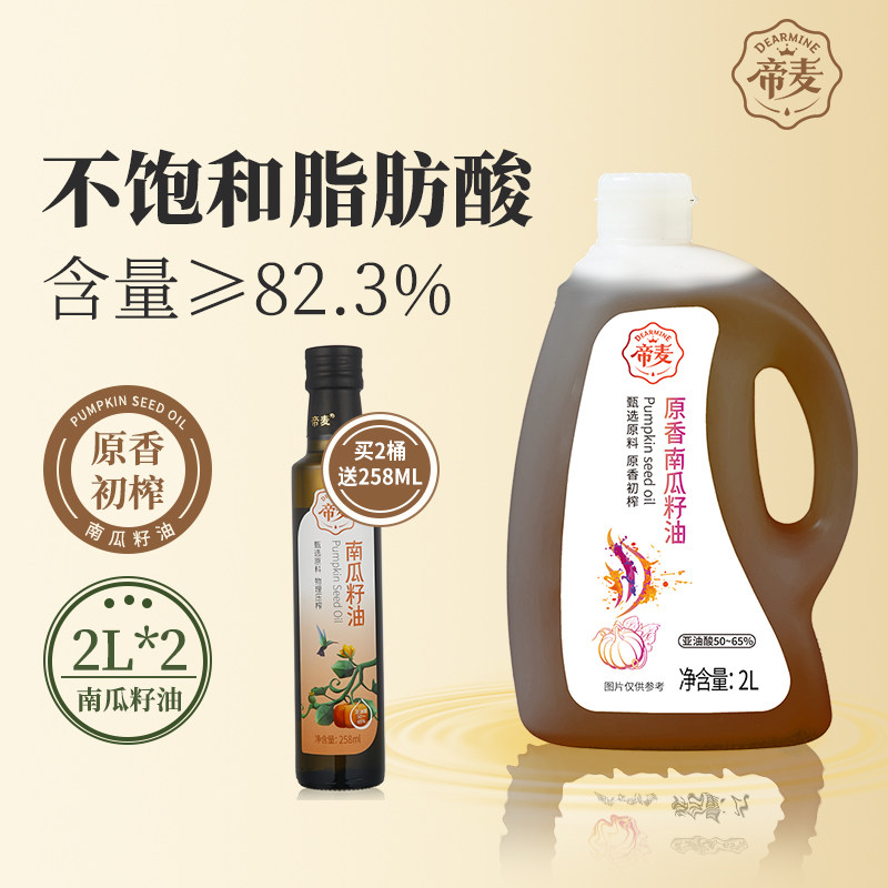 帝麦纯正南瓜籽油 白瓜子油 南瓜植物油物理冷榨直饮食用油