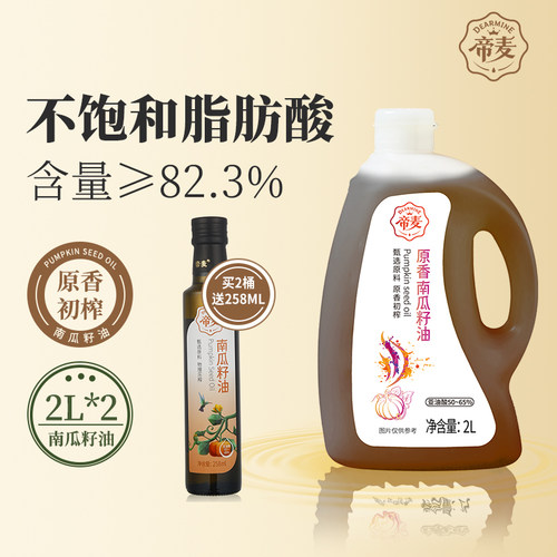 帝麦物理冷榨南瓜籽油