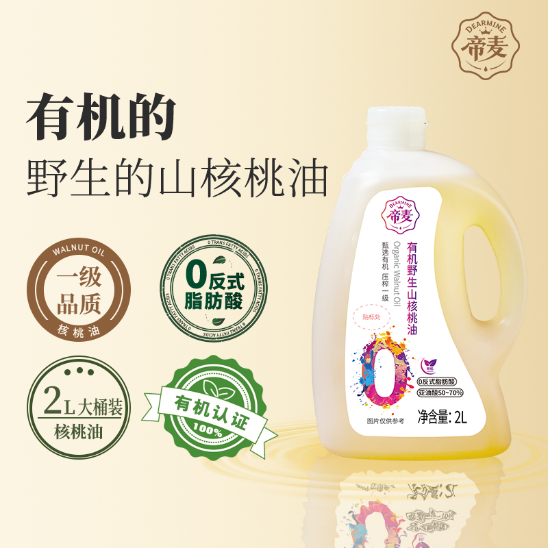 帝麦有机野生山核桃油婴幼儿食用