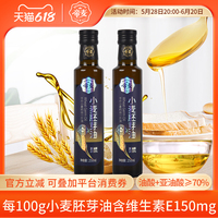 帝麥小麥胚芽食用油組合裝