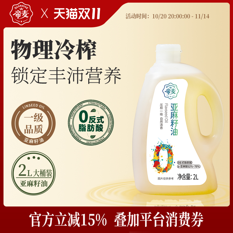 低温冷榨纯亚麻籽油 不含添加剂
