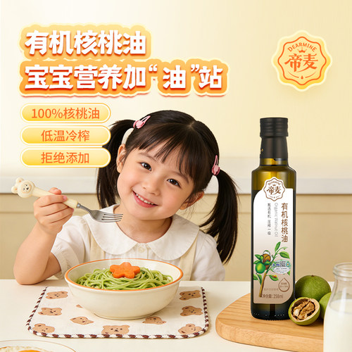 有机山核桃油帝麦物理冷榨