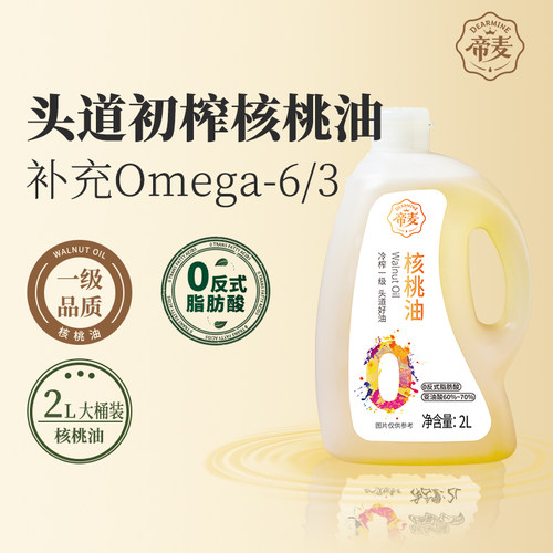 纯冷榨核桃油 倡导全家健康用用