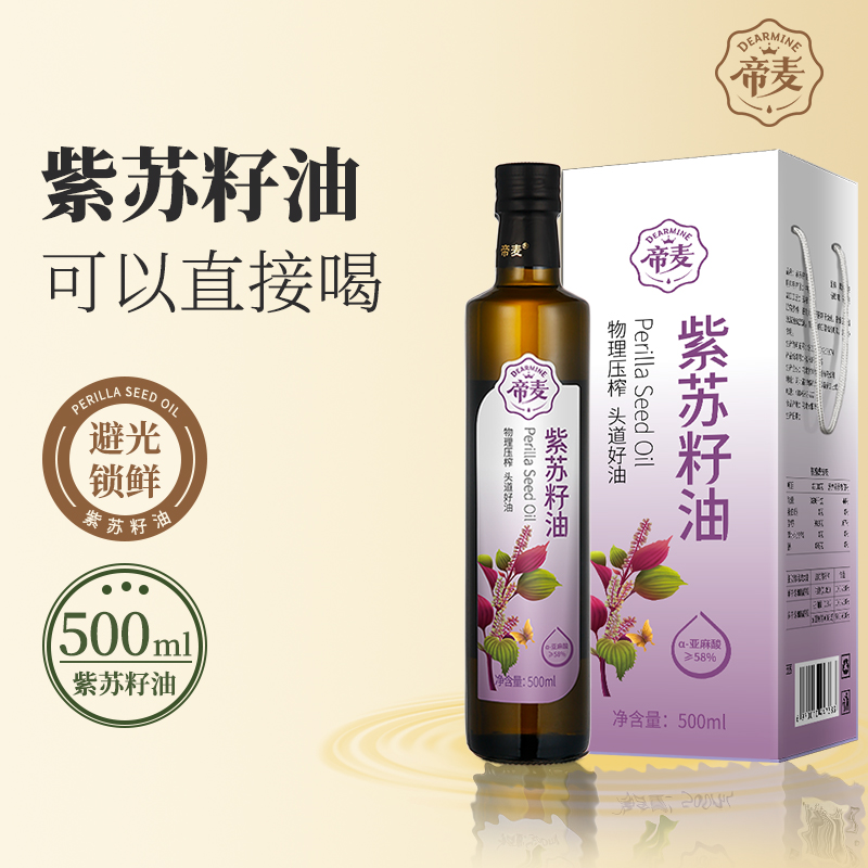帝麦物理冷榨500ml苏子油