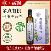帝麦有机亚麻籽油500ml物理冷榨食用油内蒙古胡麻油亚麻子油
