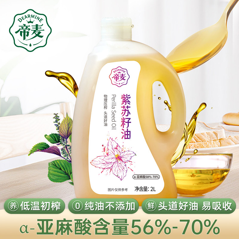 帝麦物理冷榨紫苏籽油苏麻油紫苏油苏子油2L食用油