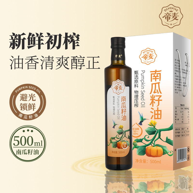 帝麦纯南瓜籽油 白瓜子油 南瓜植物油冷榨南瓜子油食用油500ml