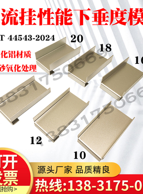 抗流挂性能下垂度模具阳极氧化铝材质表面喷砂氧化GB/T44543-2024