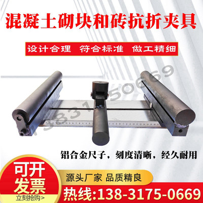 混凝土砌块和砖抗折夹具 GB/T4111-2013砌块和砖抗折试验装置