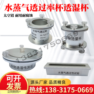 水蒸气透过性氯试验透湿杯薄膜透湿测试医用胶带透气膜敷料创面液
