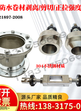 承载防水卷材正拉强度剪切剥离强度试验模具装置夹具GBT21897
