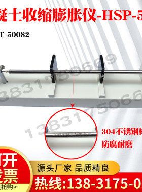 HSP-540型混凝土收缩膨胀仪卧式比长仪混凝土比长仪砼限制膨胀率
