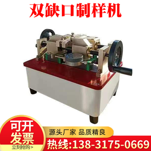 双缺口制样机热塑性聚乙烯模塑材料简支梁管材冲击强度新标准试样