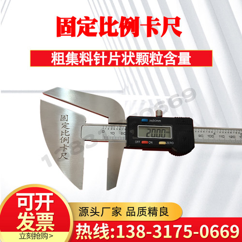 固定比例卡尺新标准粗集料针片状颗粒含量卡尺法测定公路工程