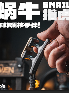 傲娇的老铁匠蜗牛snail指虎