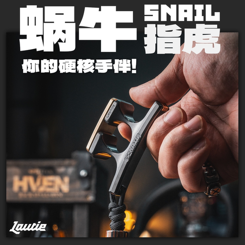 傲娇的老铁匠蜗牛snail指虎